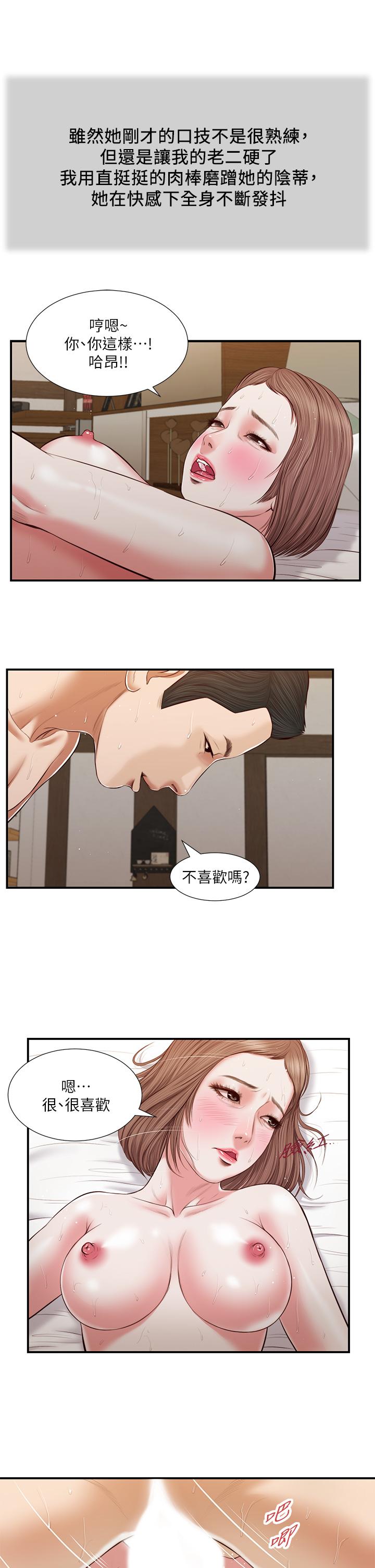 小妾第55话-与郑雪的游戏