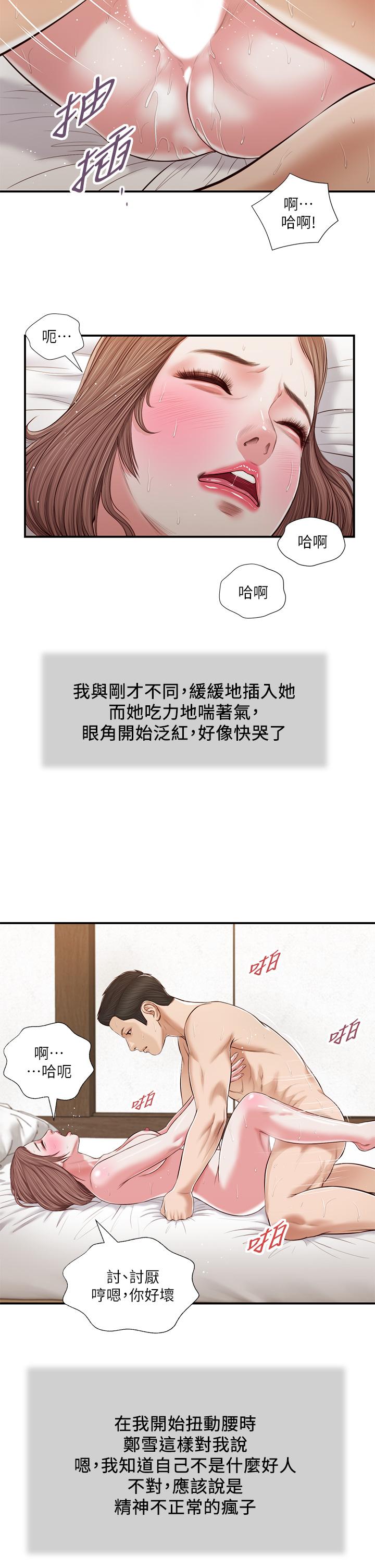 小妾第55话-与郑雪的游戏