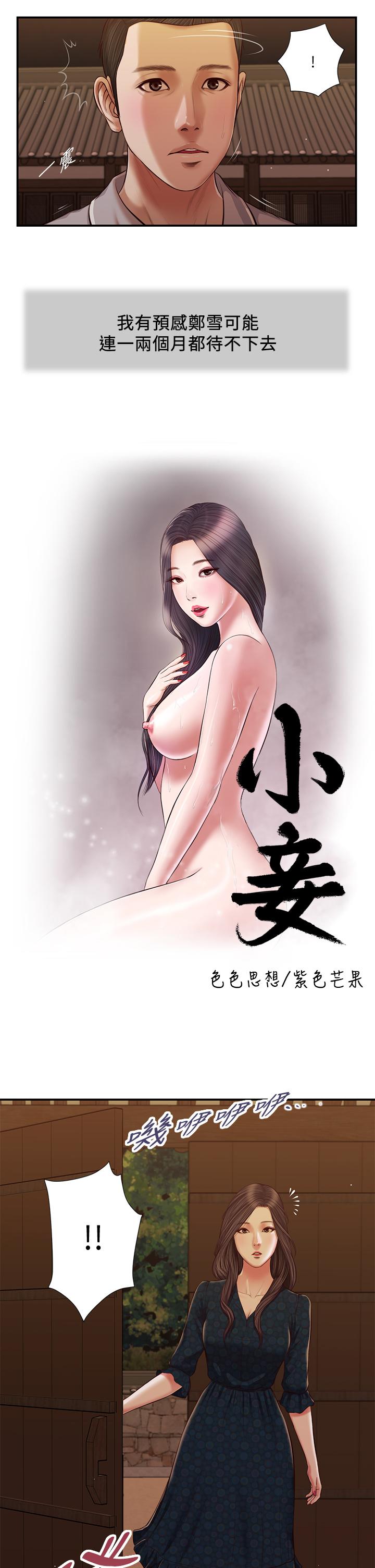 小妾第56话-谁准你在我家这么淫乱