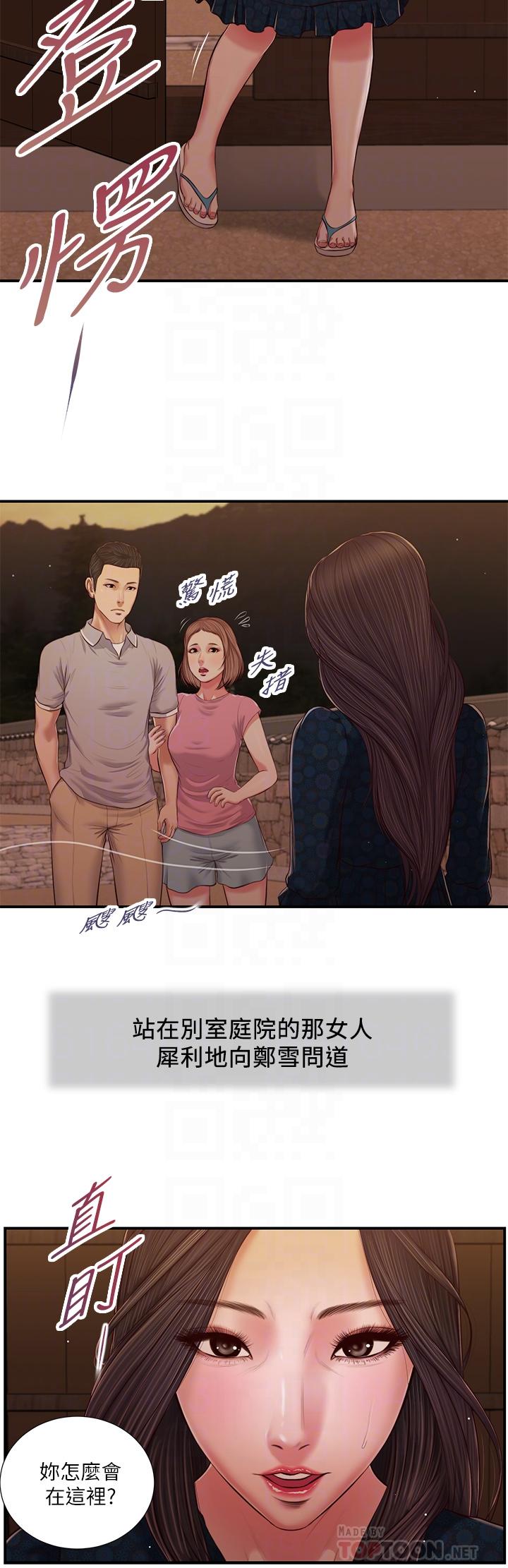 小妾第56话-谁准你在我家这么淫乱