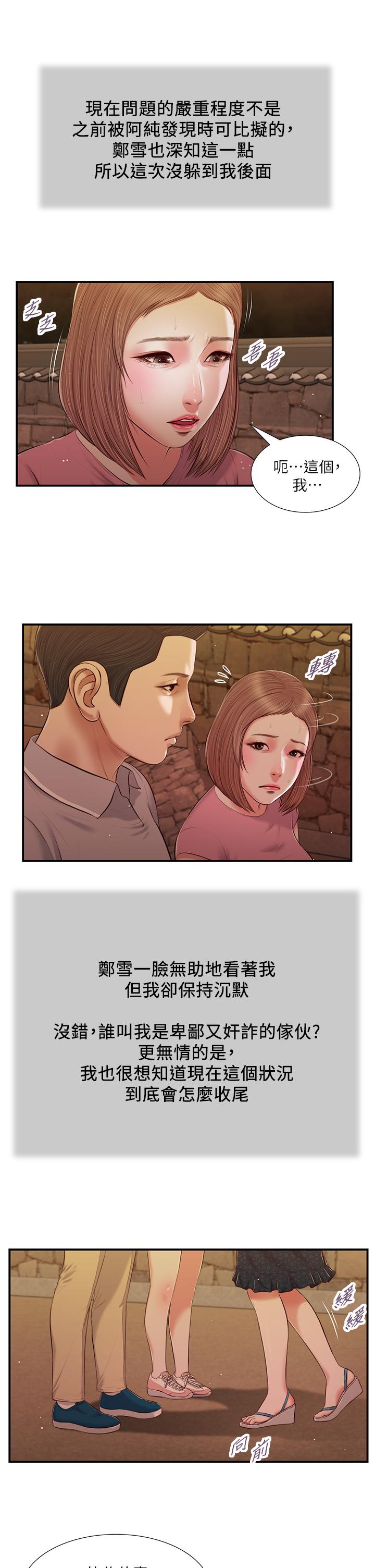 小妾第56话-谁准你在我家这么淫乱
