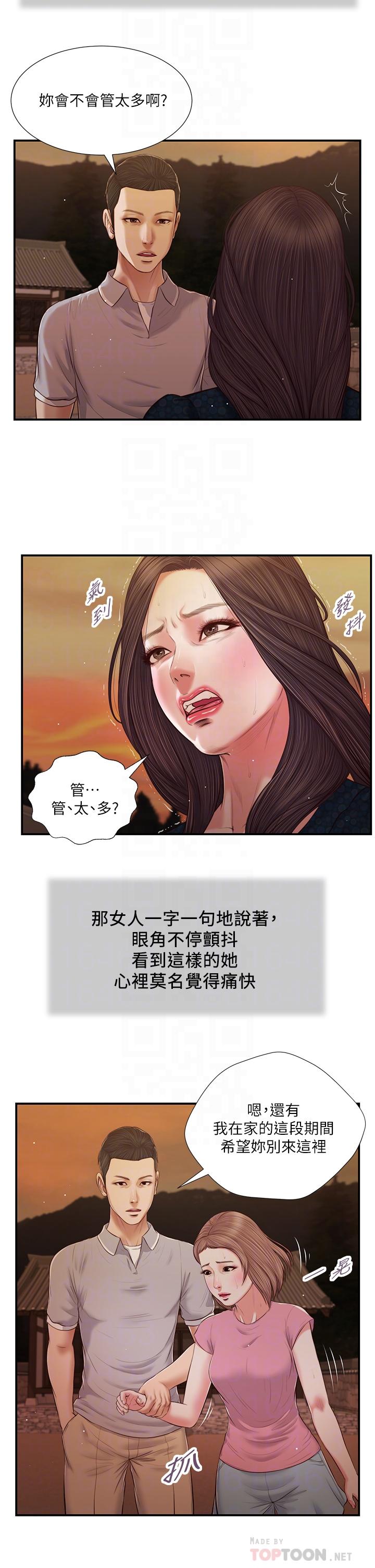 小妾第56话-谁准你在我家这么淫乱