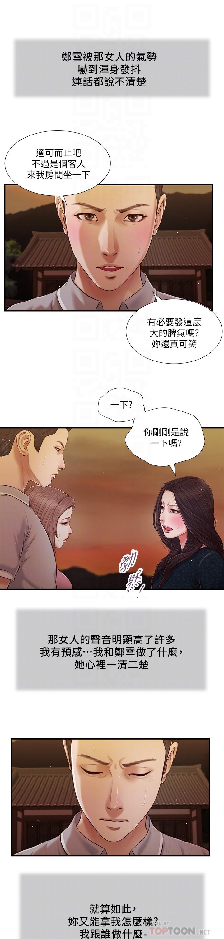 小妾第56话-谁准你在我家这么淫乱