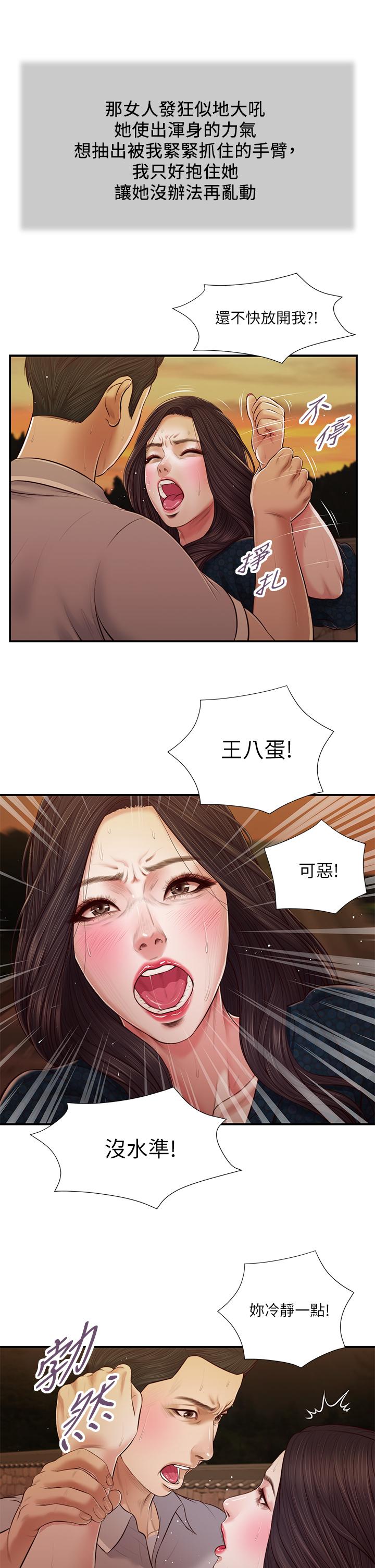 小妾第56话-谁准你在我家这么淫乱