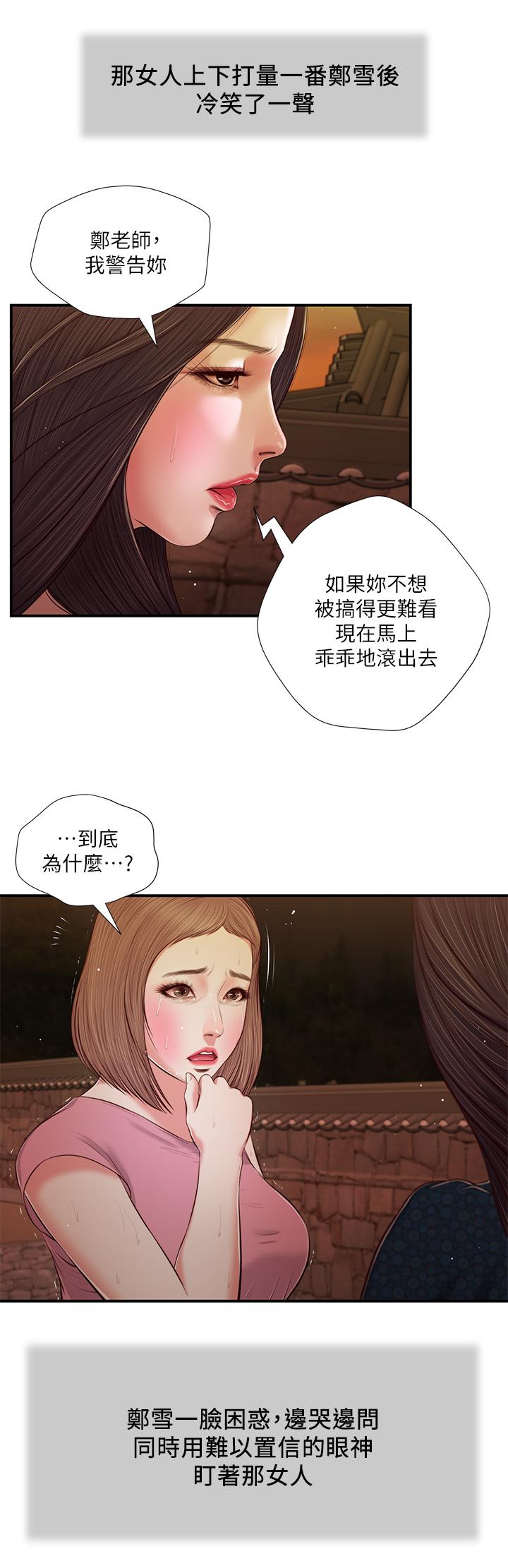 小妾第56话-谁准你在我家这么淫乱