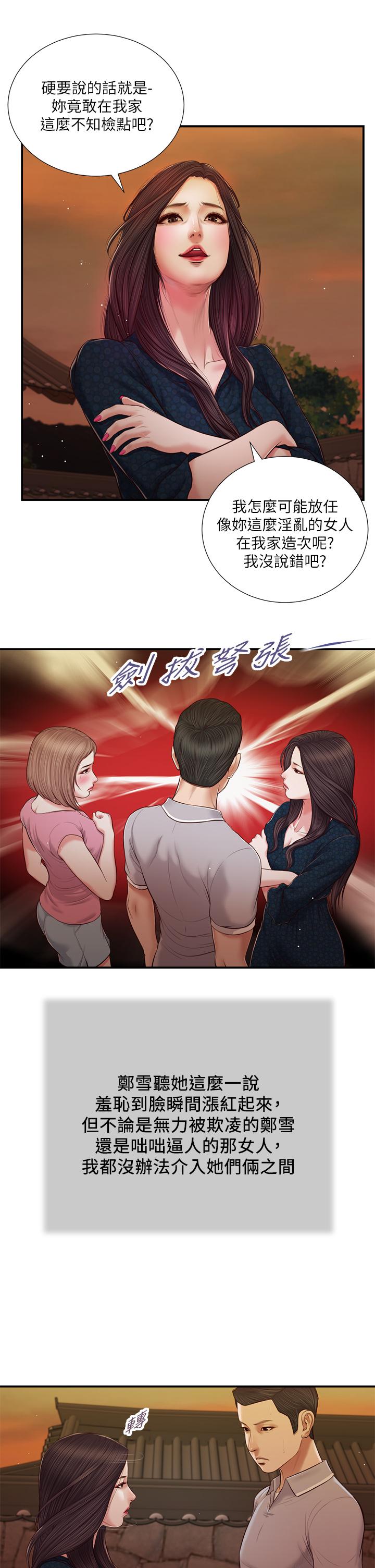 小妾第56话-谁准你在我家这么淫乱