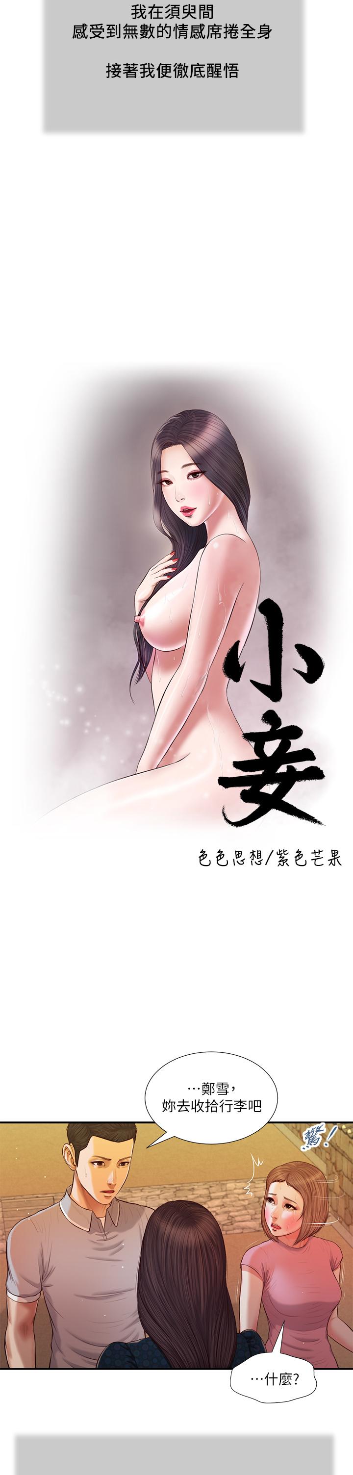 小妾第57话-女人之间的战争