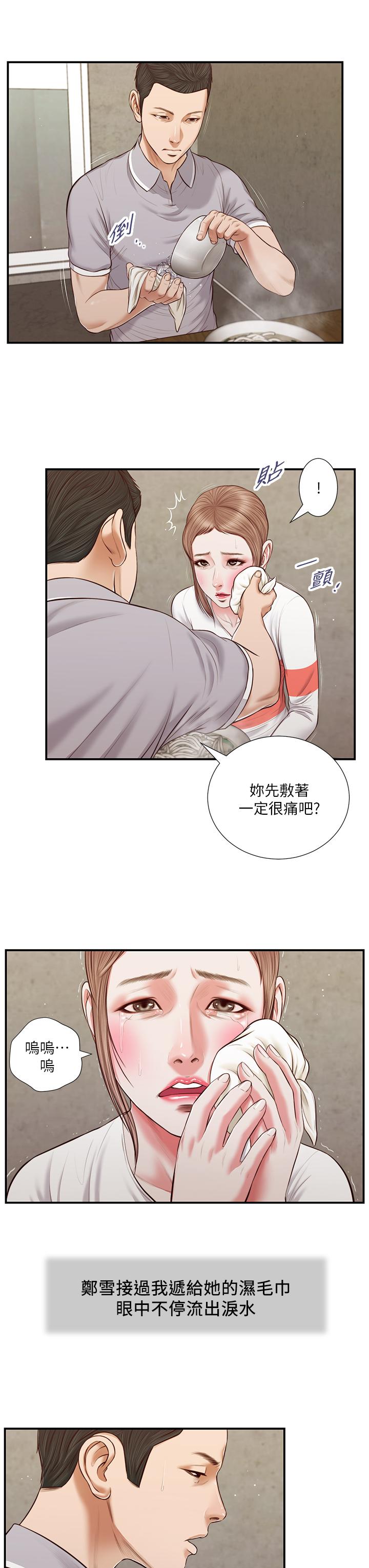 小妾第57话-女人之间的战争