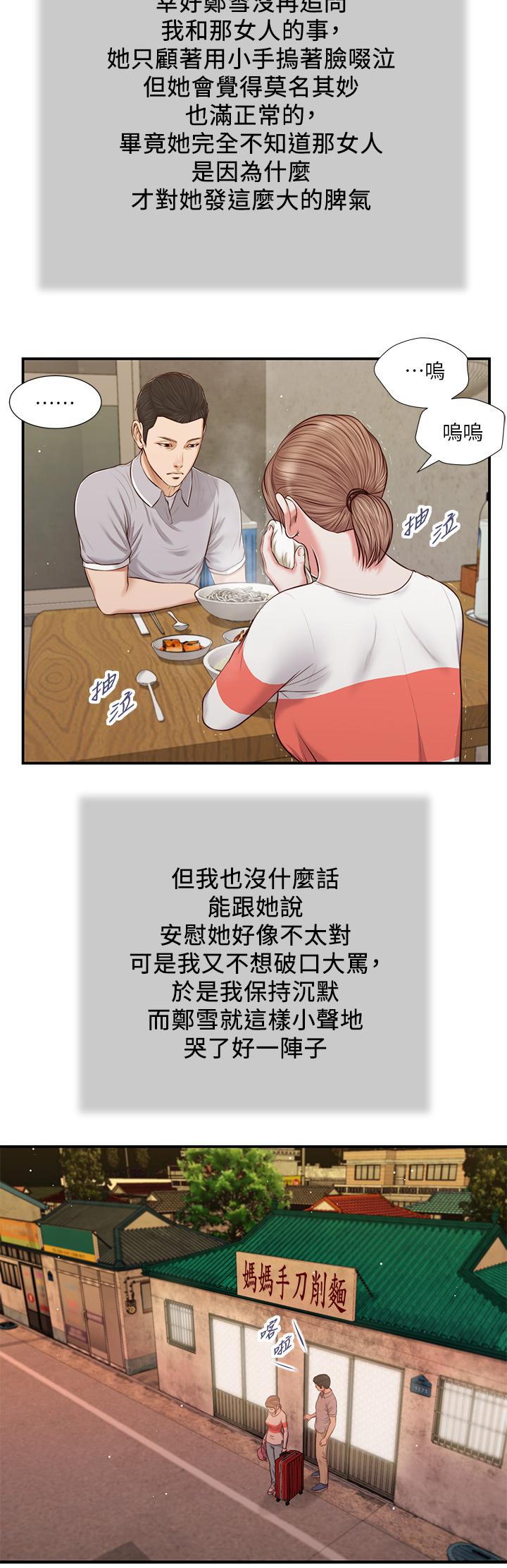 小妾第57话-女人之间的战争