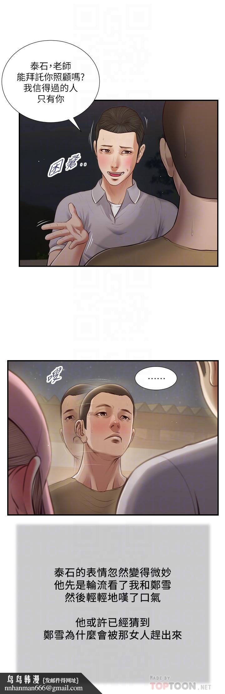 小妾第57话-女人之间的战争
