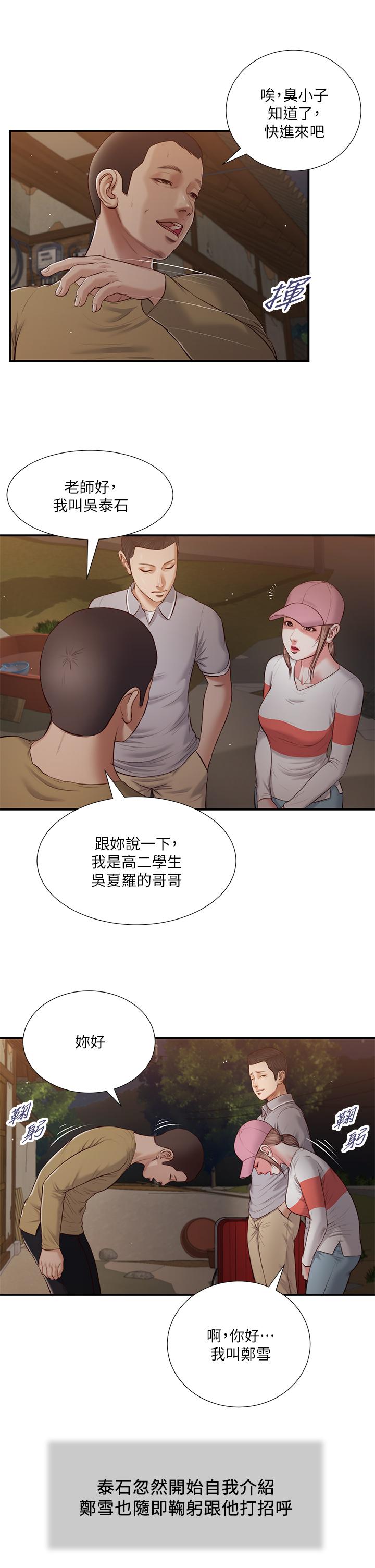 小妾第57话-女人之间的战争