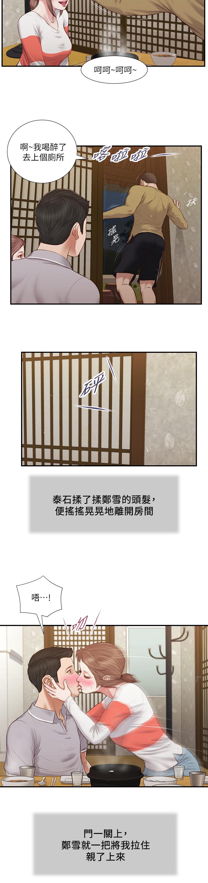 小妾第58话-你不喜欢我,还跟我做?