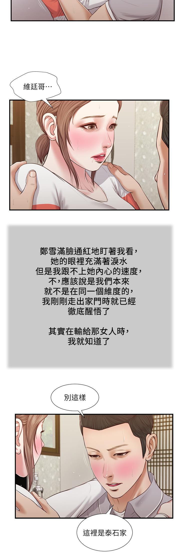 小妾第58话-你不喜欢我,还跟我做?