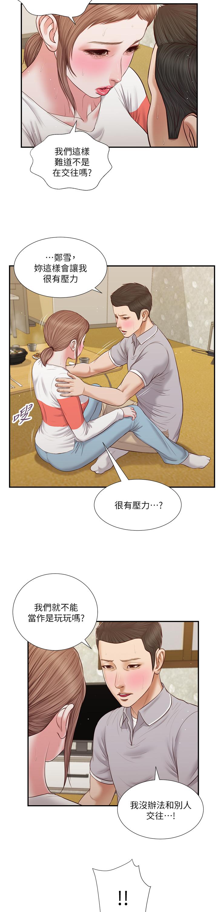 小妾第58话-你不喜欢我,还跟我做?