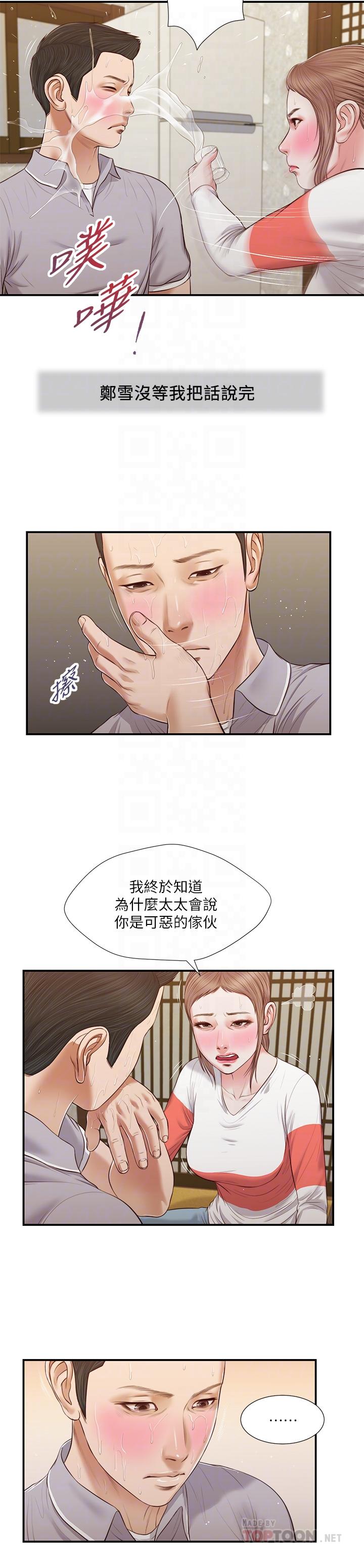 小妾第58话-你不喜欢我,还跟我做?