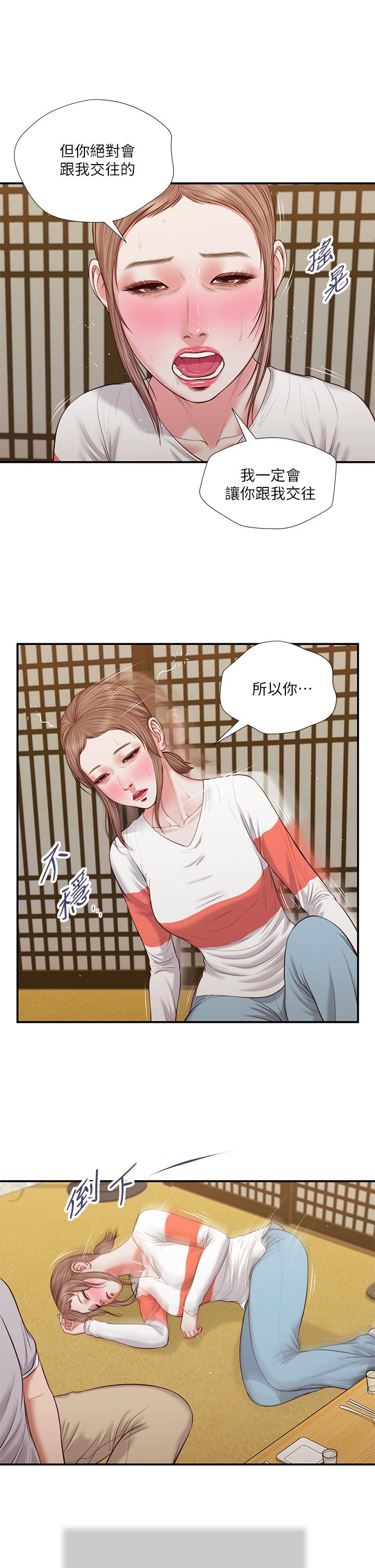 小妾第58话-你不喜欢我,还跟我做?