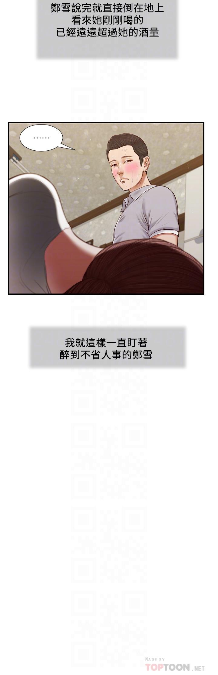 小妾第58话-你不喜欢我,还跟我做?