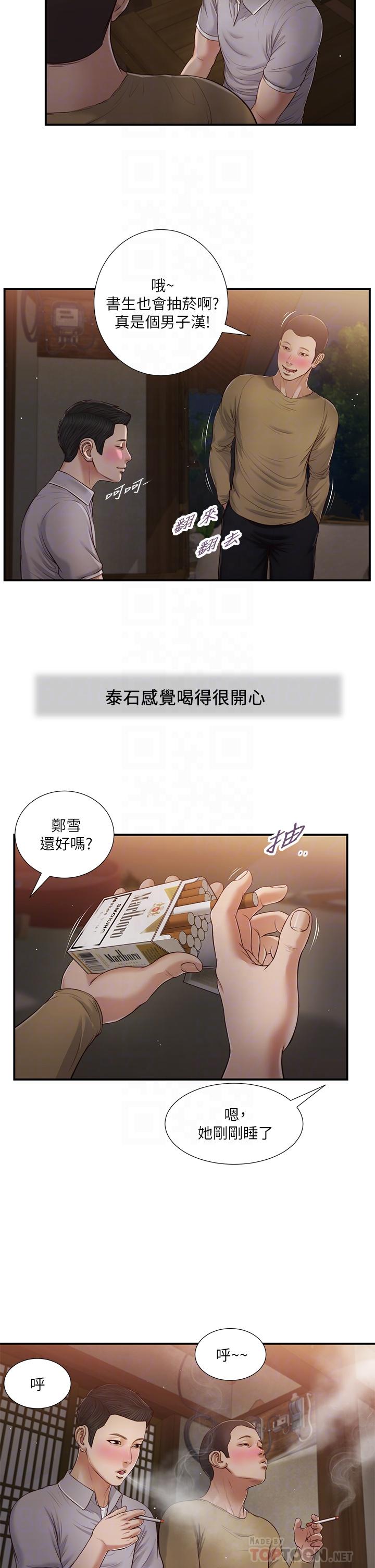 小妾第58话-你不喜欢我,还跟我做?