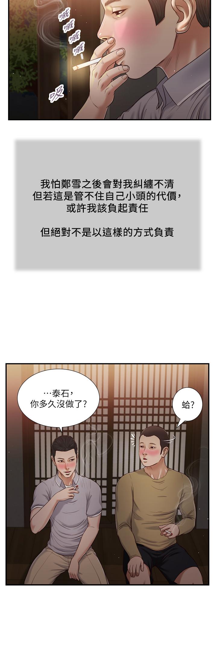 小妾第58话-你不喜欢我,还跟我做?