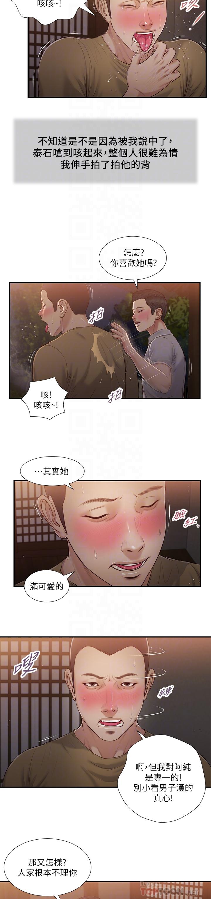 小妾第58话-你不喜欢我,还跟我做?