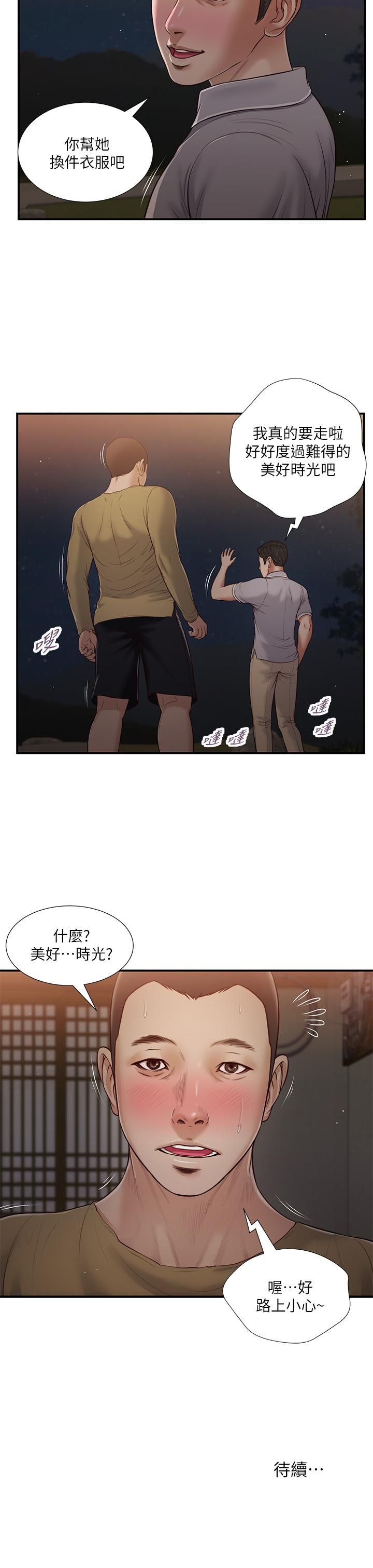 小妾第58话-你不喜欢我,还跟我做?