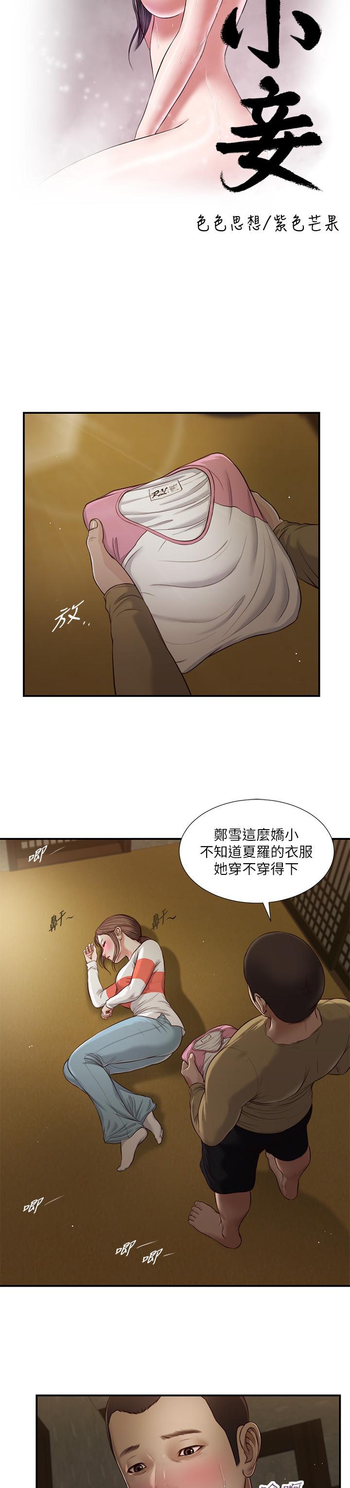 小妾第59话-哥哥,好舒服