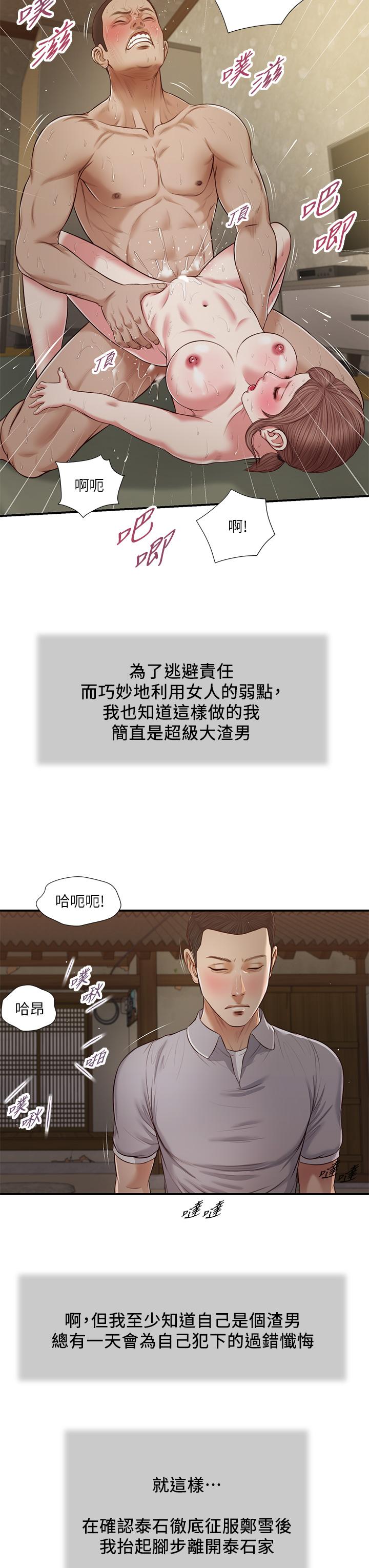 小妾第59话-哥哥,好舒服