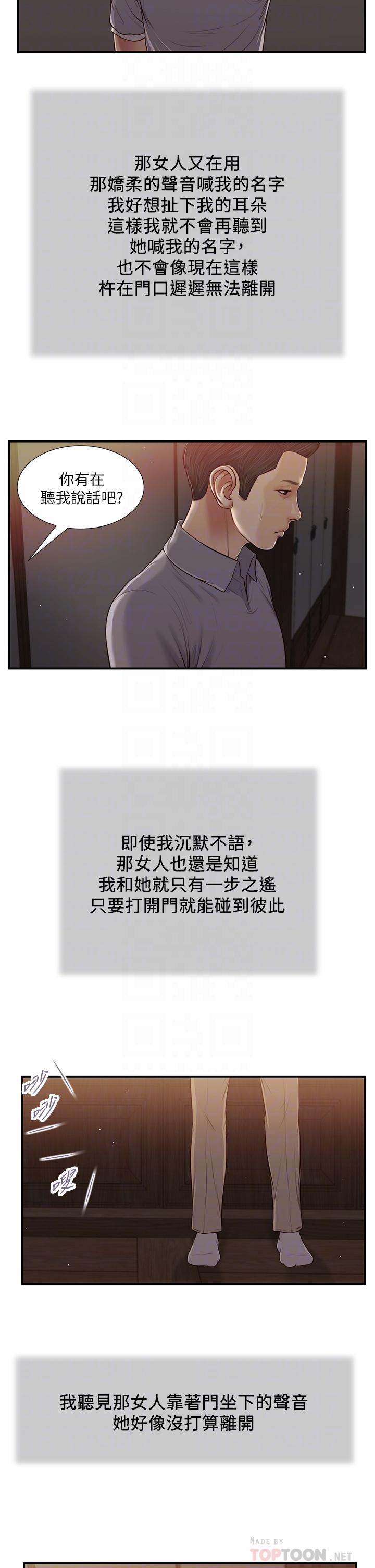 小妾第60话-美玉的过去