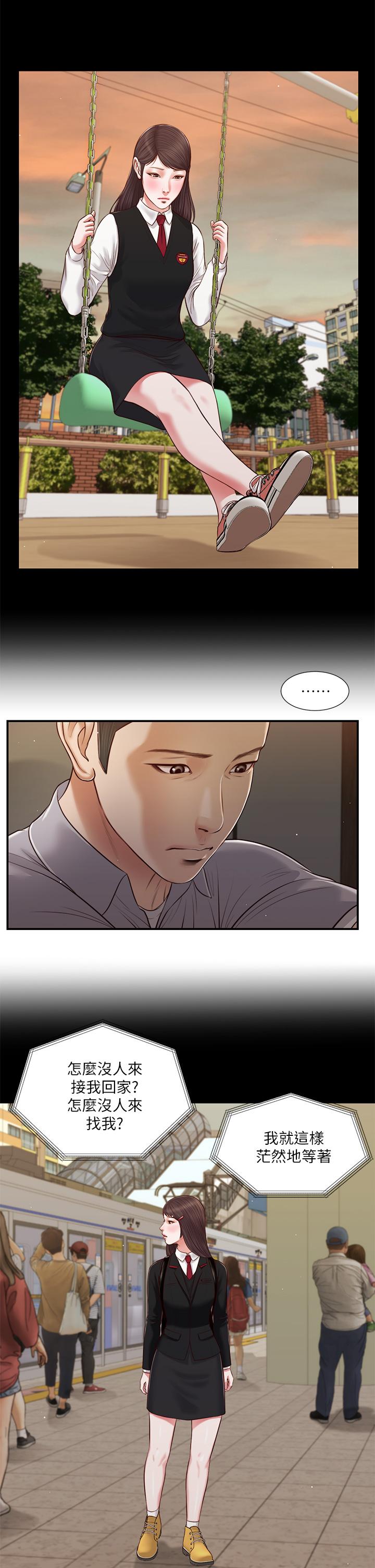 小妾第60话-美玉的过去