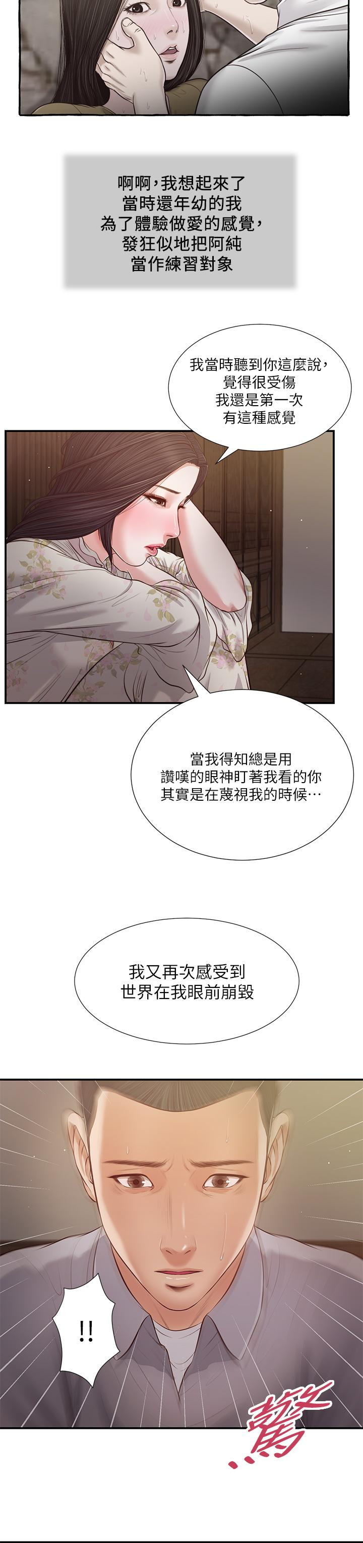 小妾第60话-美玉的过去