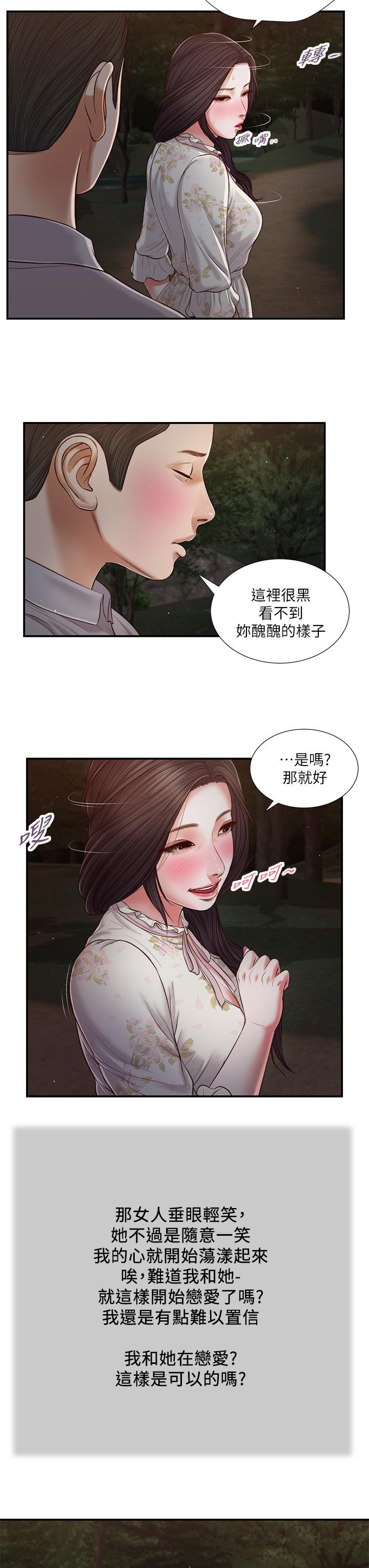 小妾第61话-你在我眼里一直都很美
