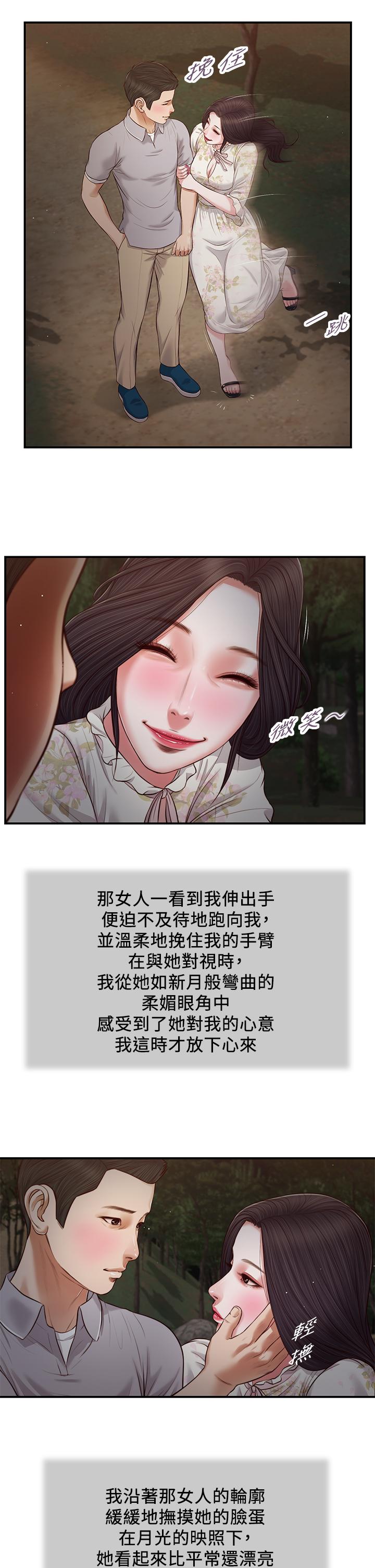 小妾第61话-你在我眼里一直都很美