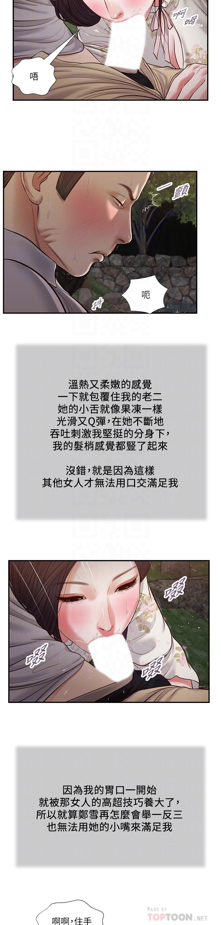小妾第62话-溪边的激烈性爱
