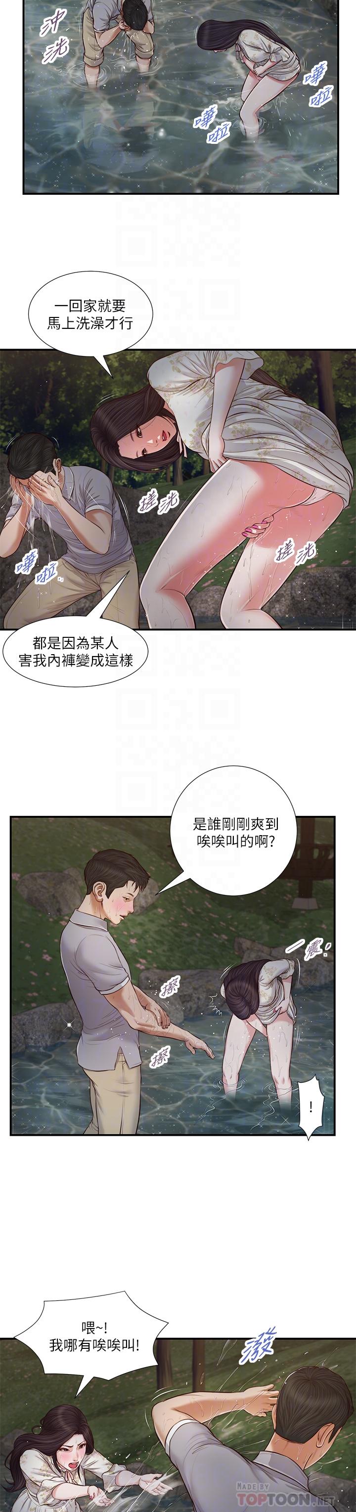 小妾第63话-无法永远的幸福