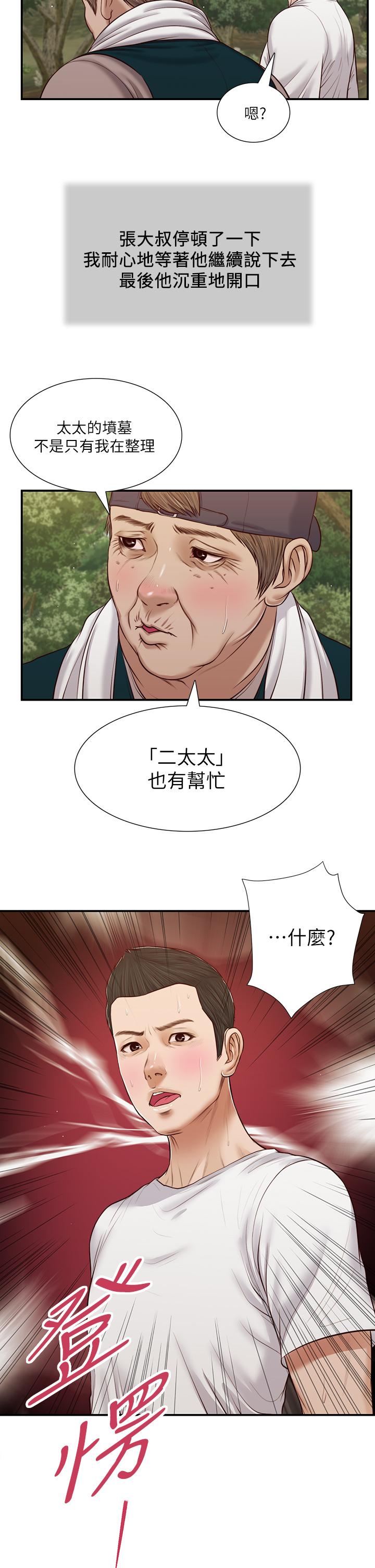 小妾第64话-你到底是谁