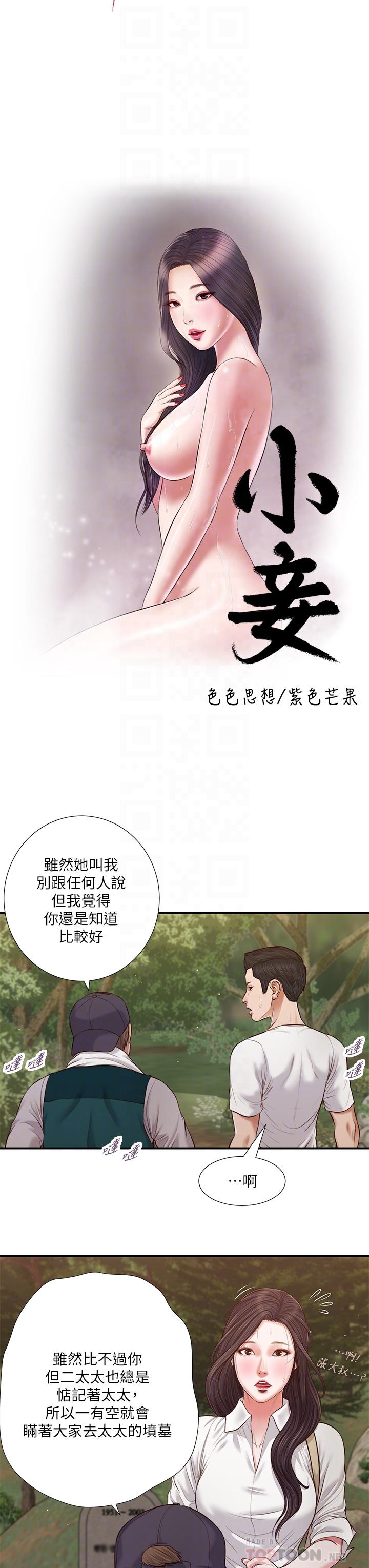 小妾第64话-你到底是谁