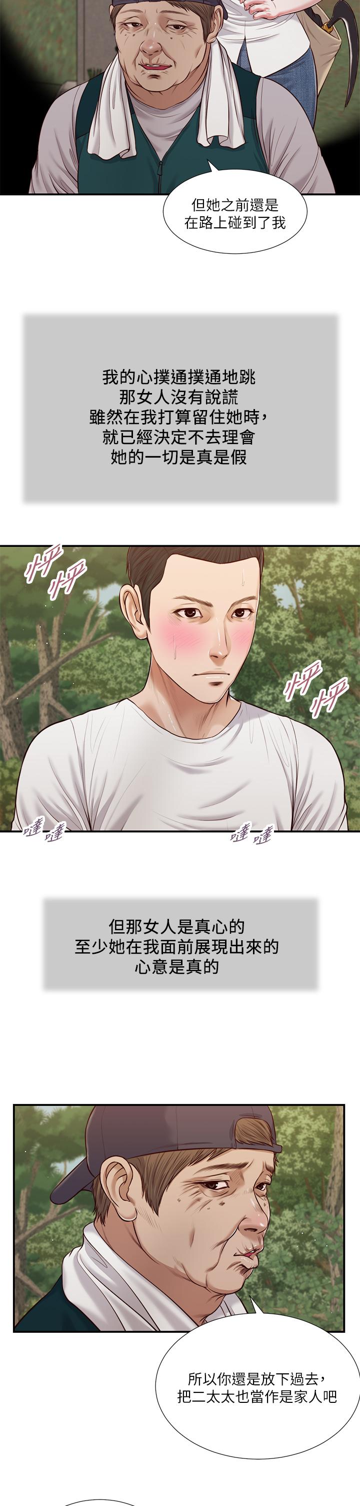 小妾第64话-你到底是谁