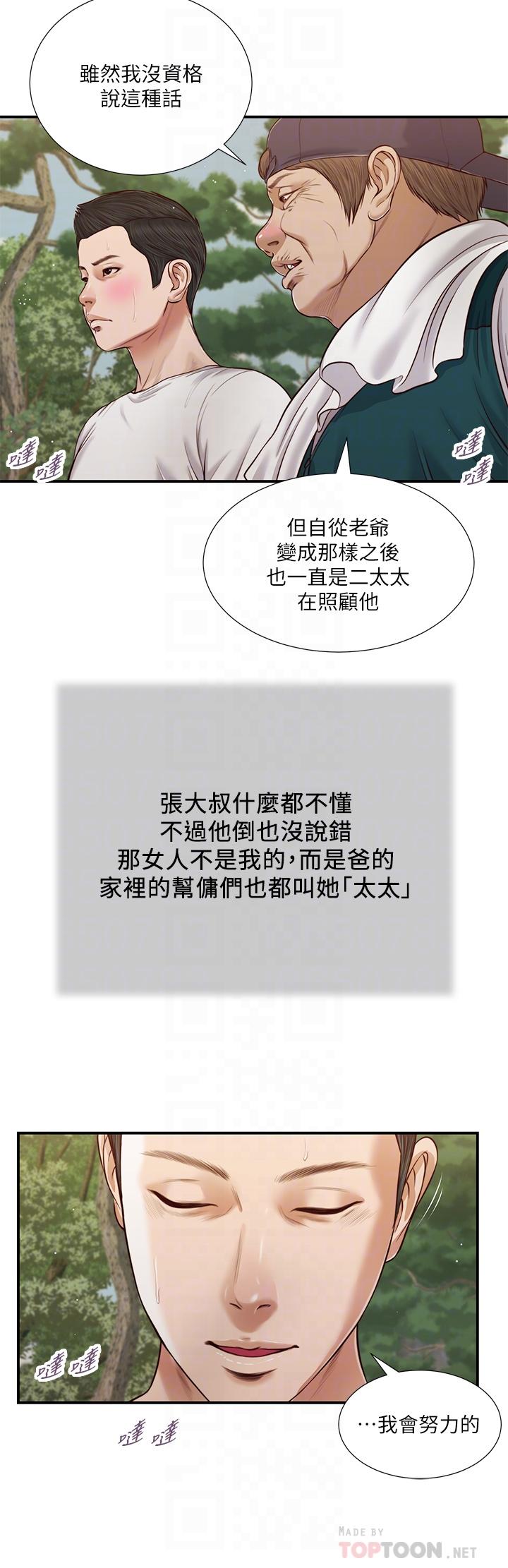 小妾第64话-你到底是谁
