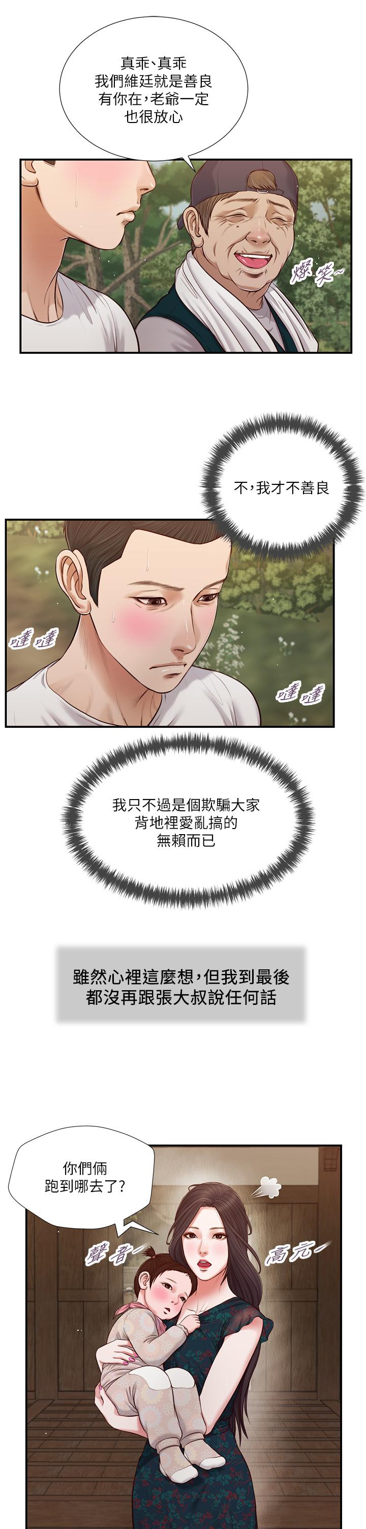 小妾第64话-你到底是谁