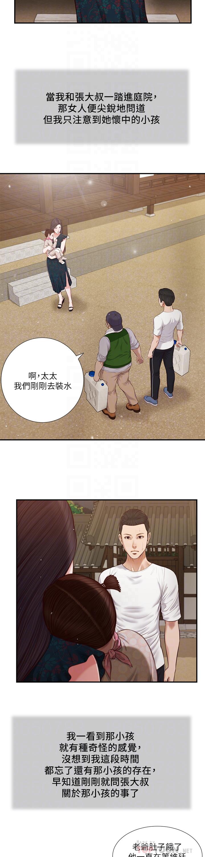 小妾第64话-你到底是谁