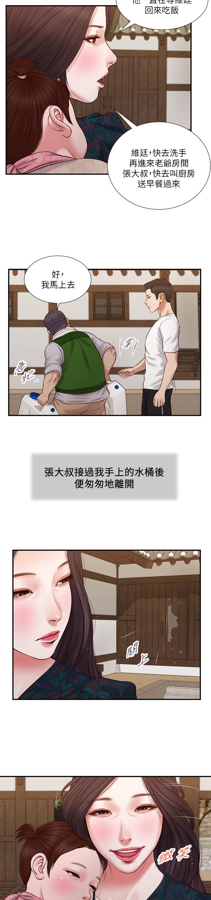小妾第64话-你到底是谁