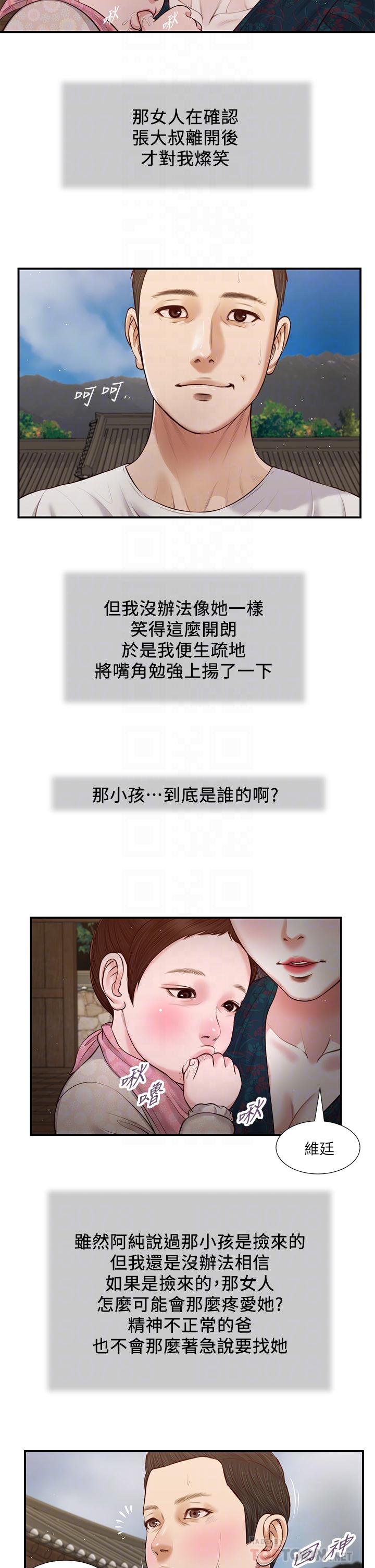 小妾第64话-你到底是谁