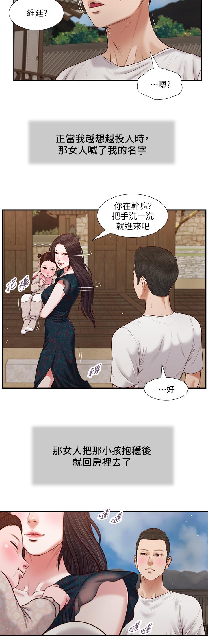 小妾第64话-你到底是谁