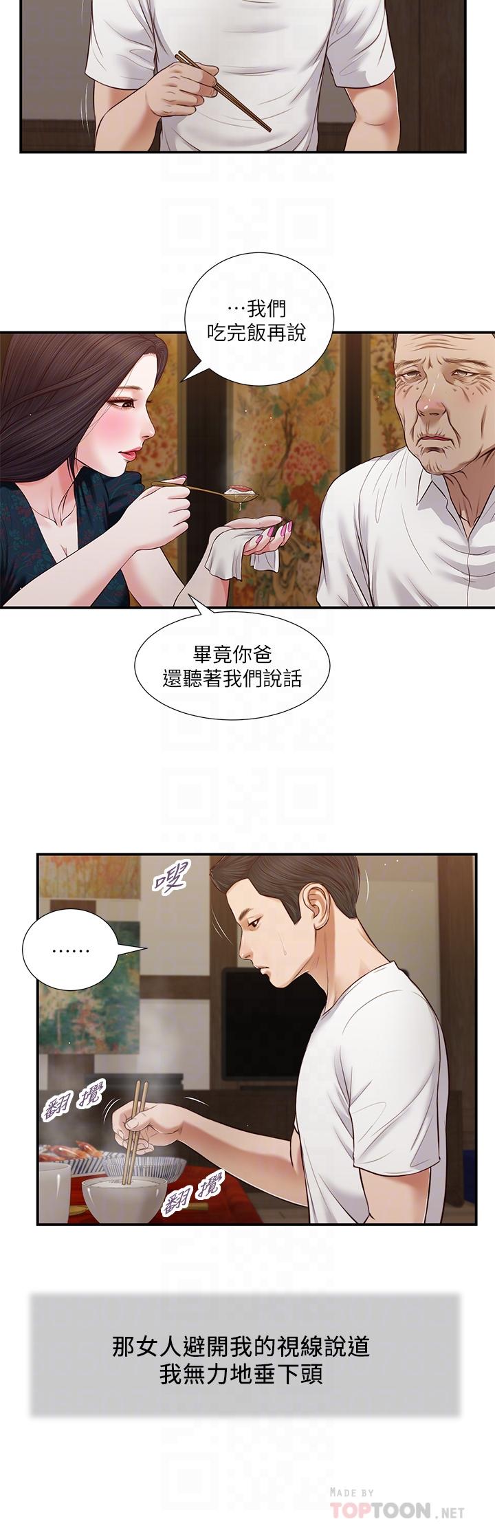 小妾第64话-你到底是谁