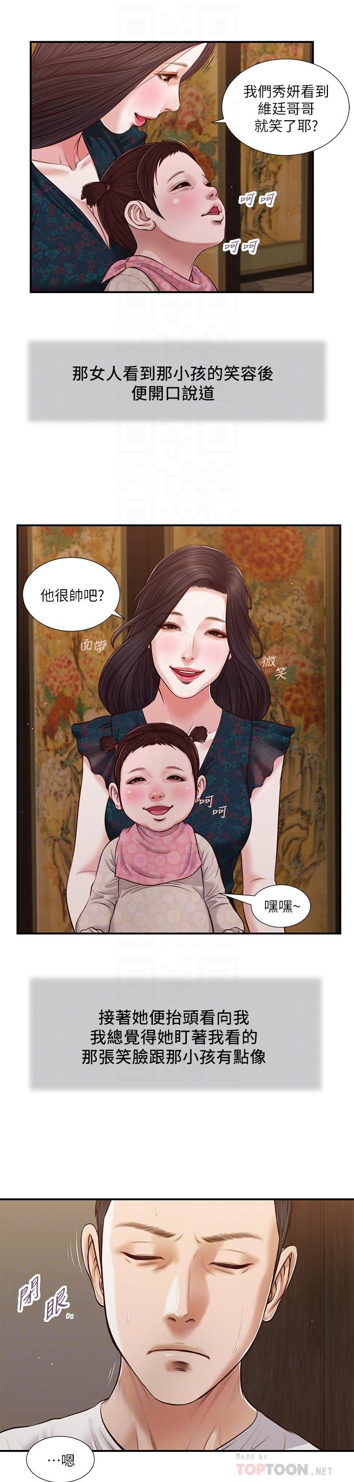 小妾第64话-你到底是谁
