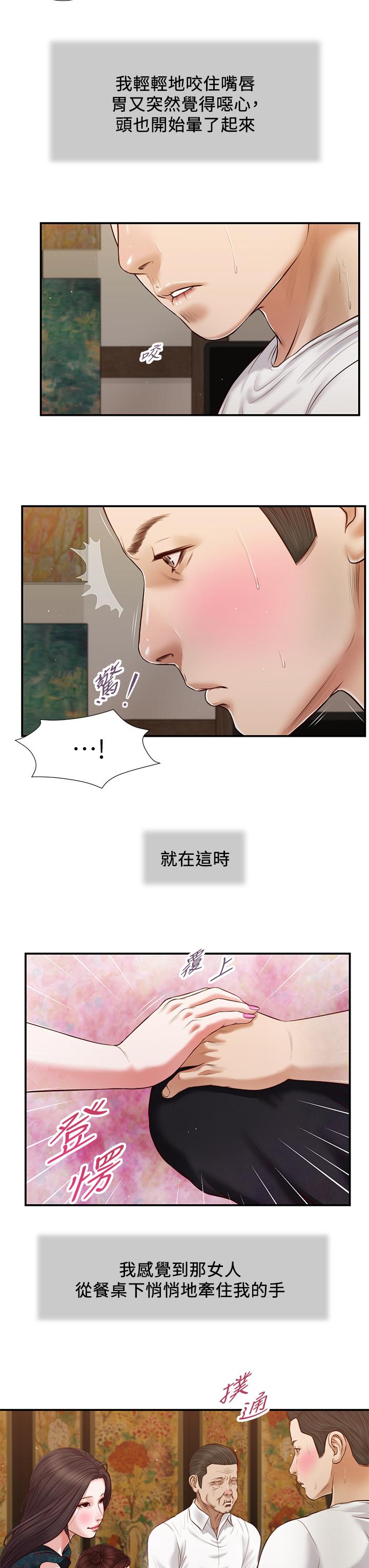 小妾第64话-你到底是谁