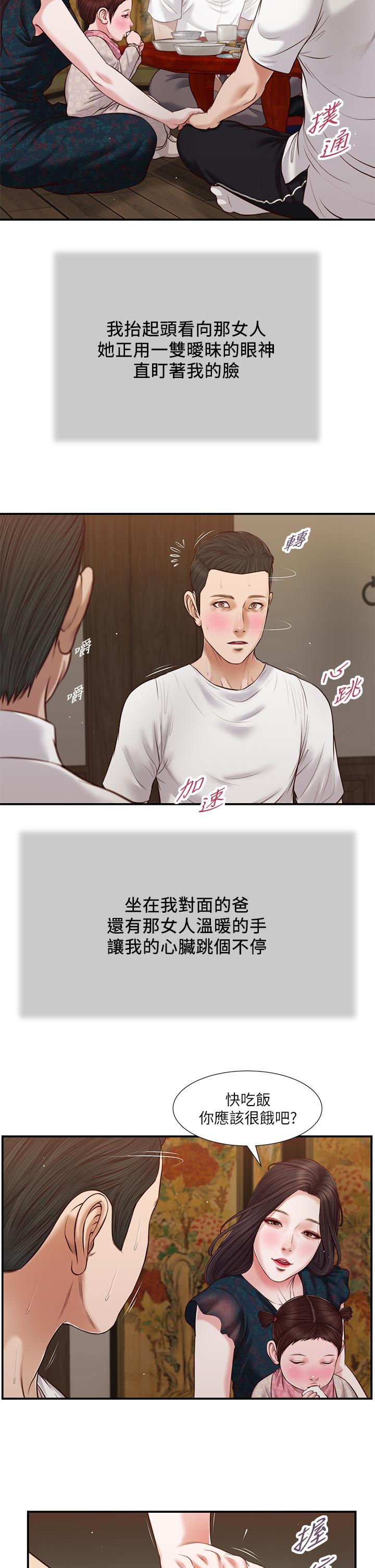 小妾第64话-你到底是谁
