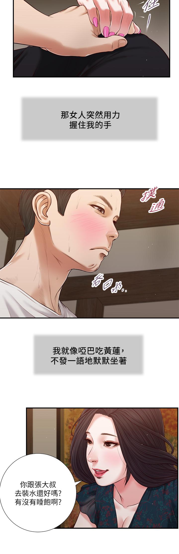 小妾第64话-你到底是谁