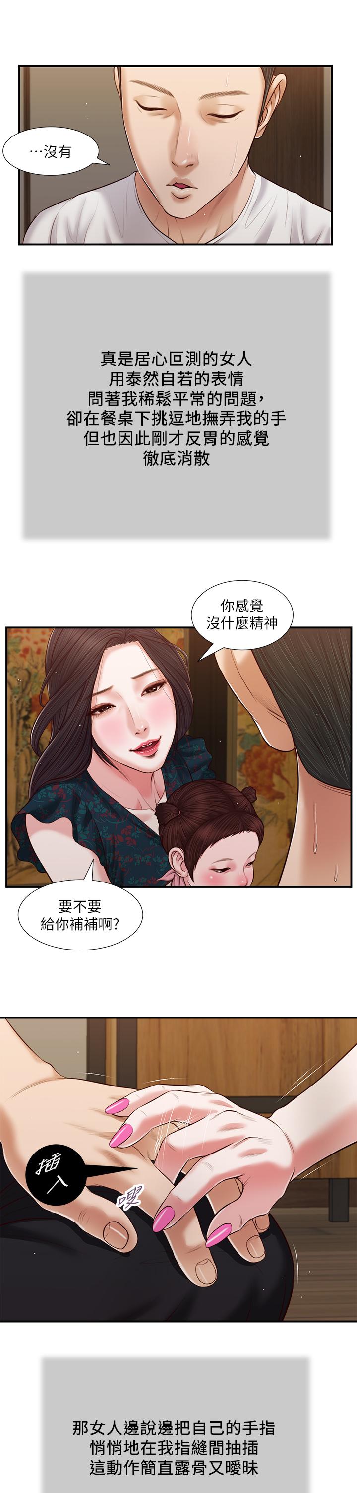 小妾第64话-你到底是谁