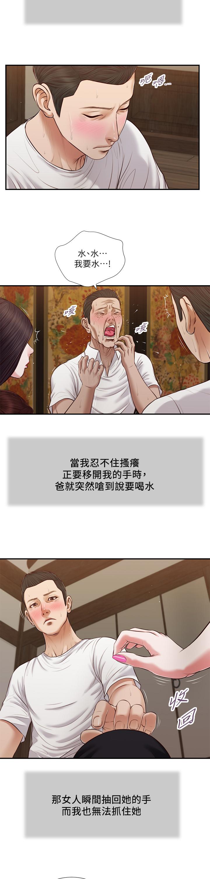 小妾第64话-你到底是谁